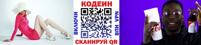 Кодеин Purple Drank  как найти закладки  Пудож 